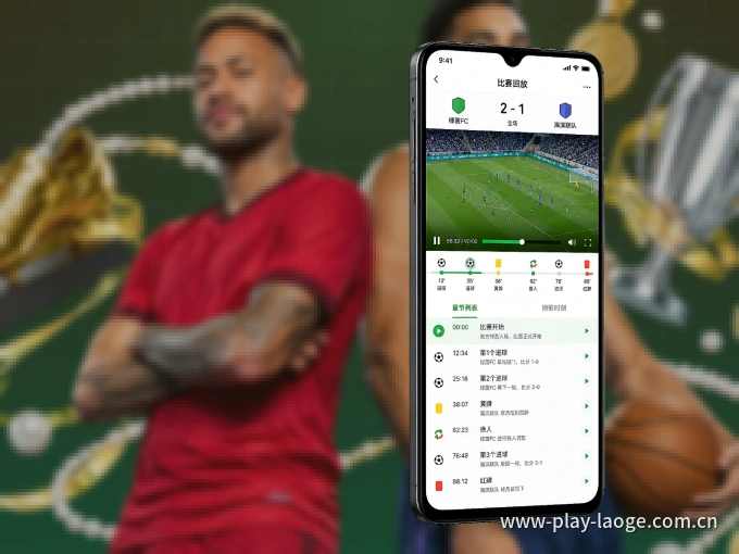 老哥网 APP，赛事实时更新更方便