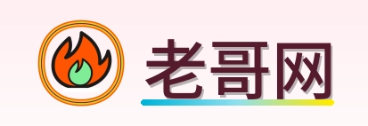 老哥网 Logo